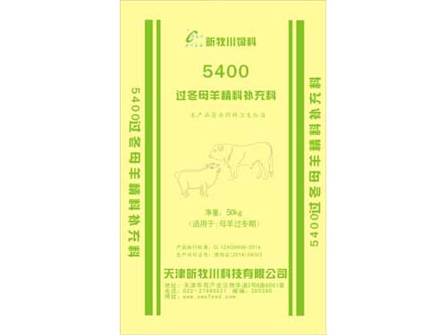 5400過冬母羊精補料