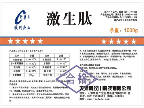 牛、羊、豬、雞用激生肽