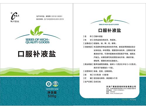 口服補(bǔ)液鹽