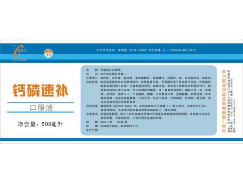 鈣磷速補(bǔ)口服液